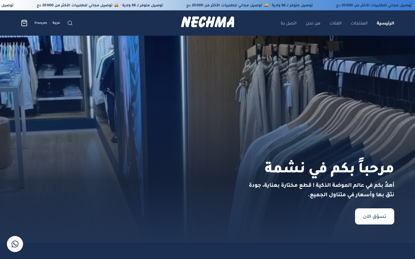 Nechma e-commerce homepage